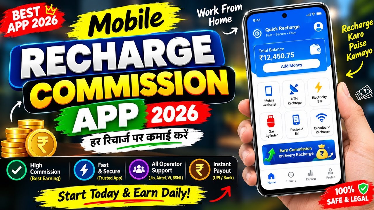 Best Cashback Recharge App For Jio Airtel Vi | Best Mobile Recharge Commission App 2026