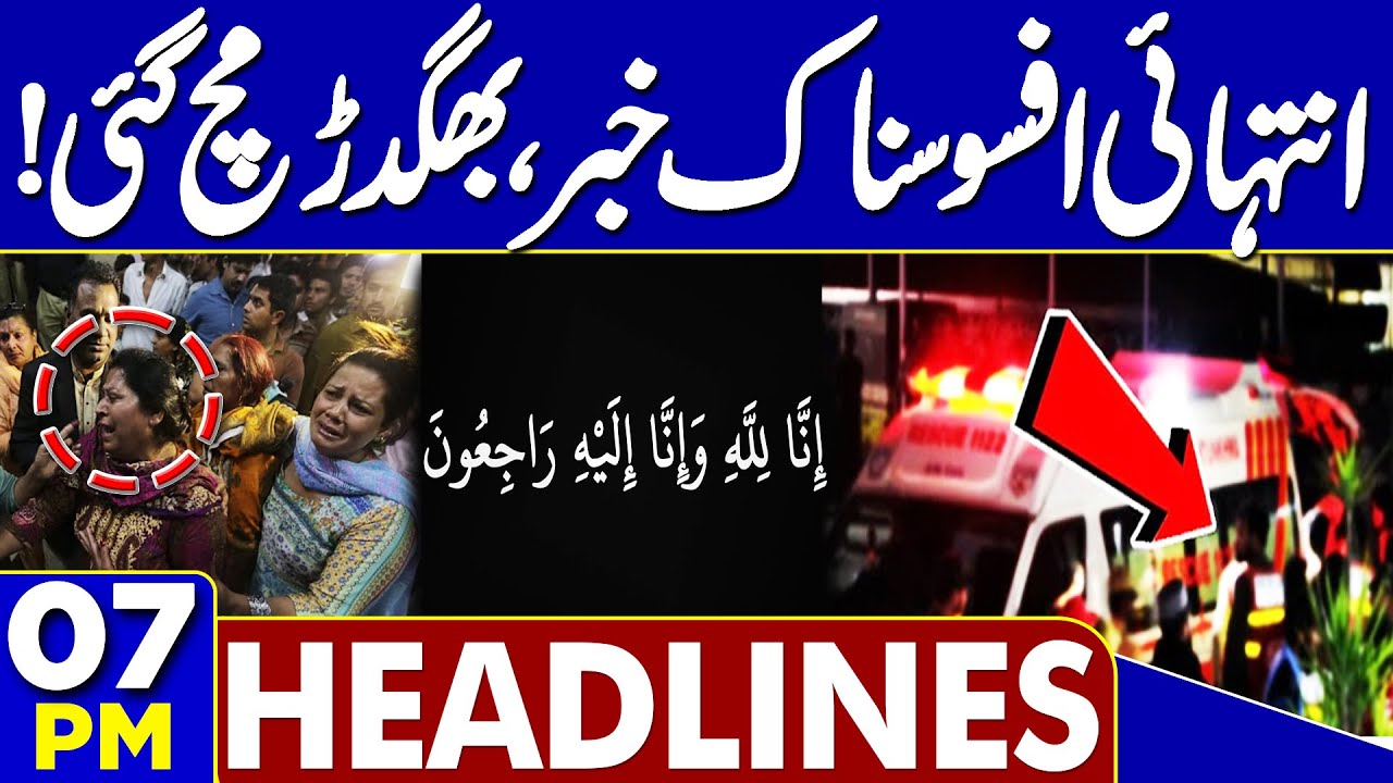 Tragic News from Lahore | Heartbreaking Incident | Gul Plaza Tragedy | 07 PM Headlines | Bhatti Gate