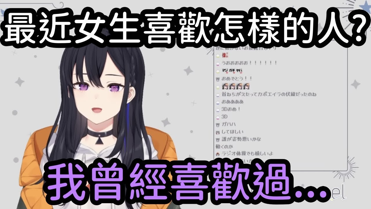 【Vspo精華】Uruha來分享她的理想型與實際喜歡過的類型 還有最近女生的喜好!【一ノ瀬うるは】