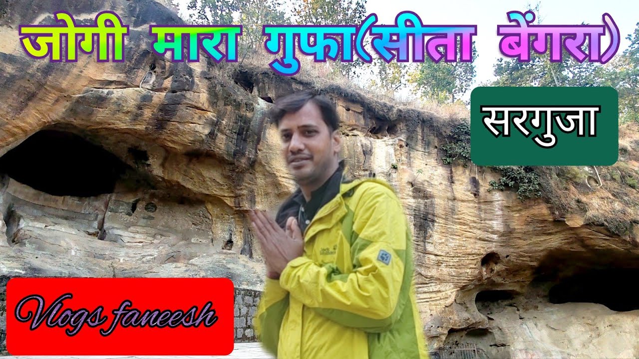 Jogimara Gufa ll जोगी मारा गुफा ll Sita Bengra ll