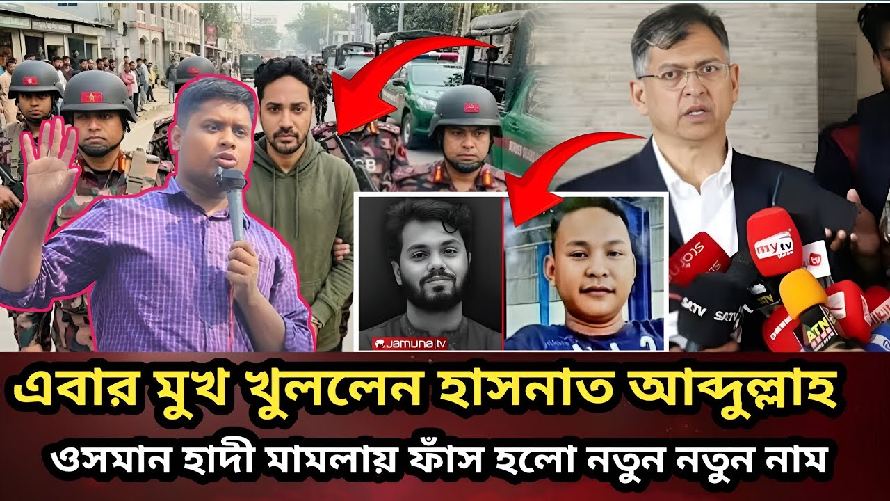 Osman Hadi | ফয়সাল করিম মাসুদ ও আলমগীর শেখ এবং ফ্লিপকে  ঘিরে চাঞ্চল্যকর নতুন তথ্য।