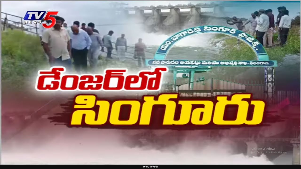 డేంజర్ లో సింగూరు.. | Singur Dam in Serious Danger May Collapse Anytime | TV5 News
