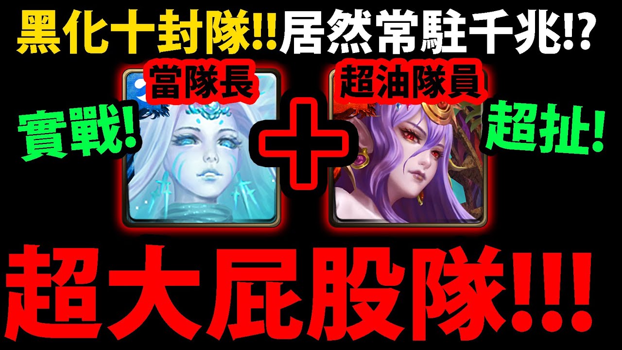 全字幕【阿紅神魔】黑化十封多猛？😱『常駐