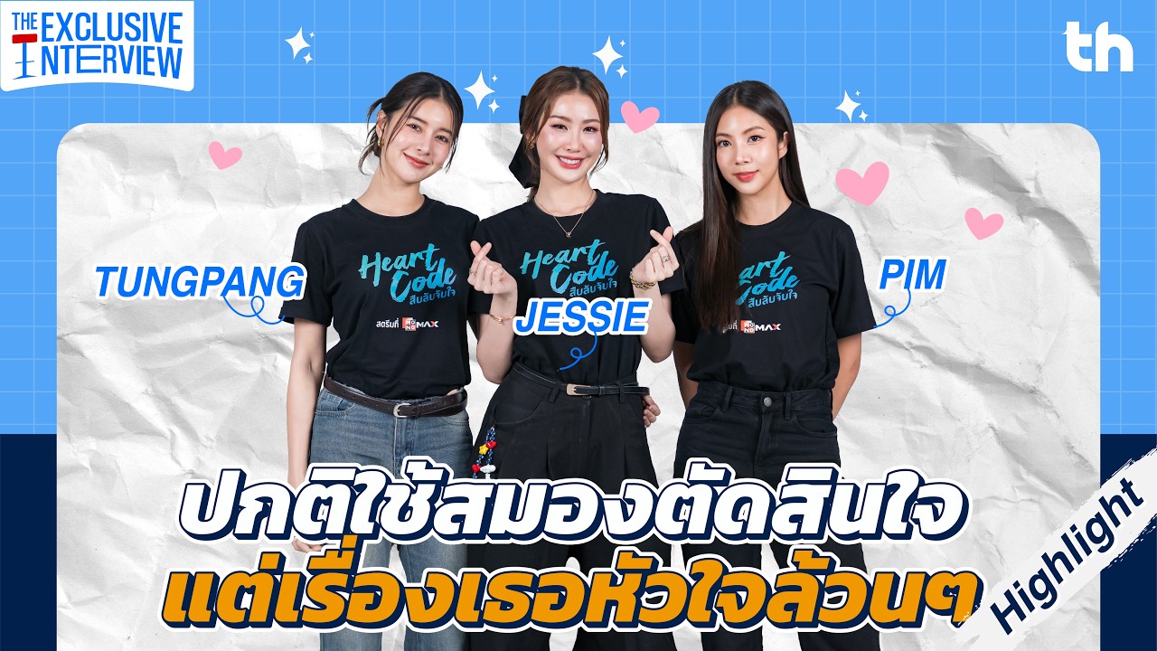 [HIGHLIGHT] THHeadline X Heart Code | Exclusive Interview