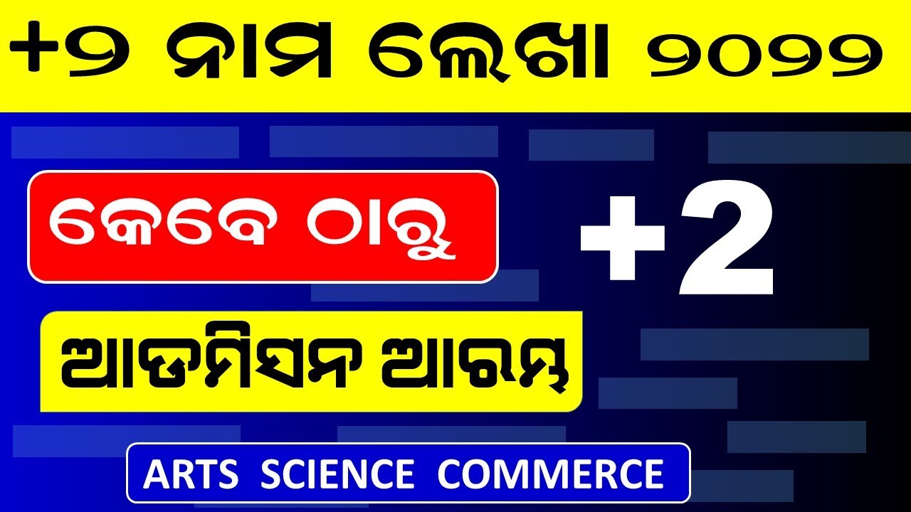 Plus Two Admission Date 2022 Odisha | 12th Class Admission Date 2022 | +2 Admission Online Apply
