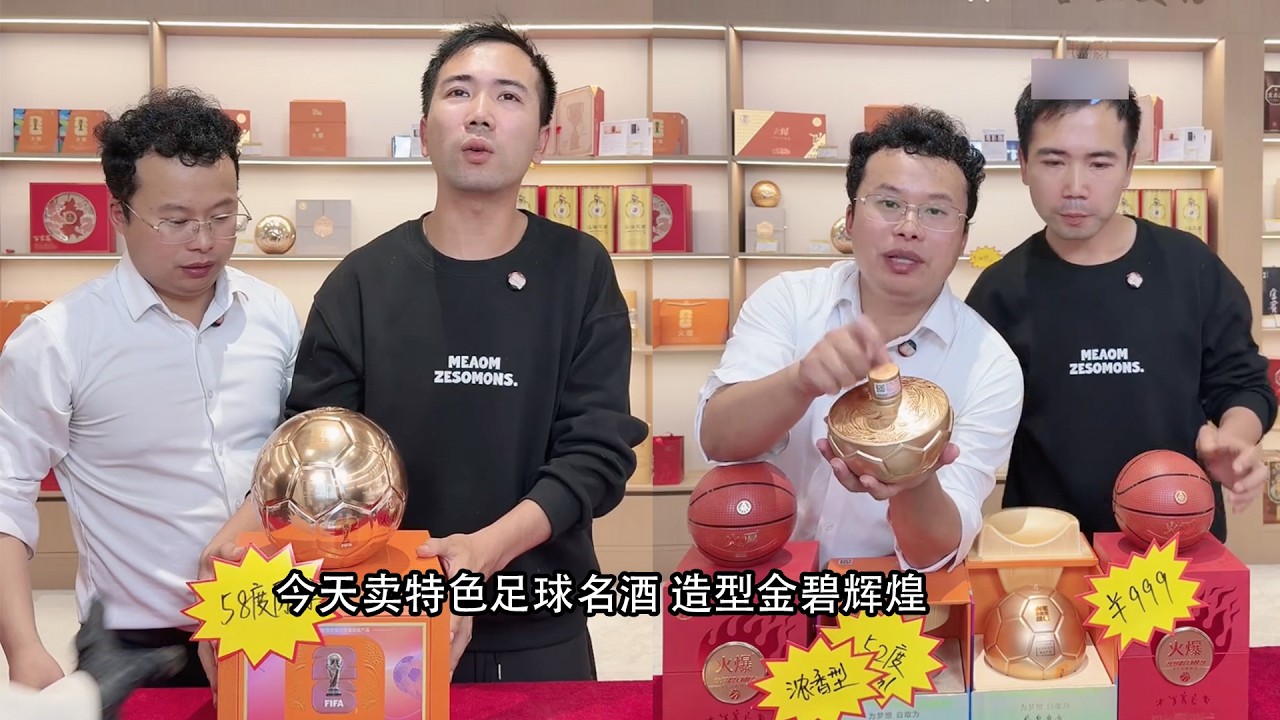 今天卖特色足球名酒 造型金碧辉煌