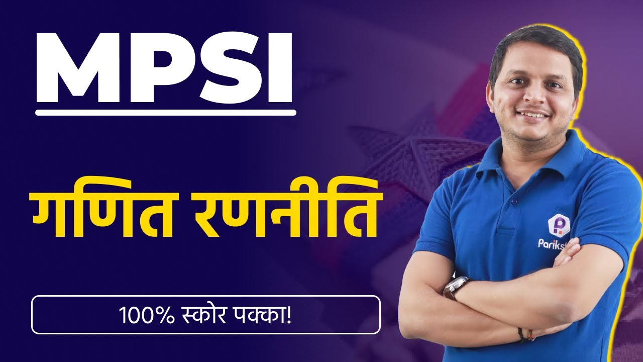 MP SI Math Strategy | MPSI Math Classes | MPSI Maths Syllabus | MP SI Vacancy 2022 | MPSI NEWS Today