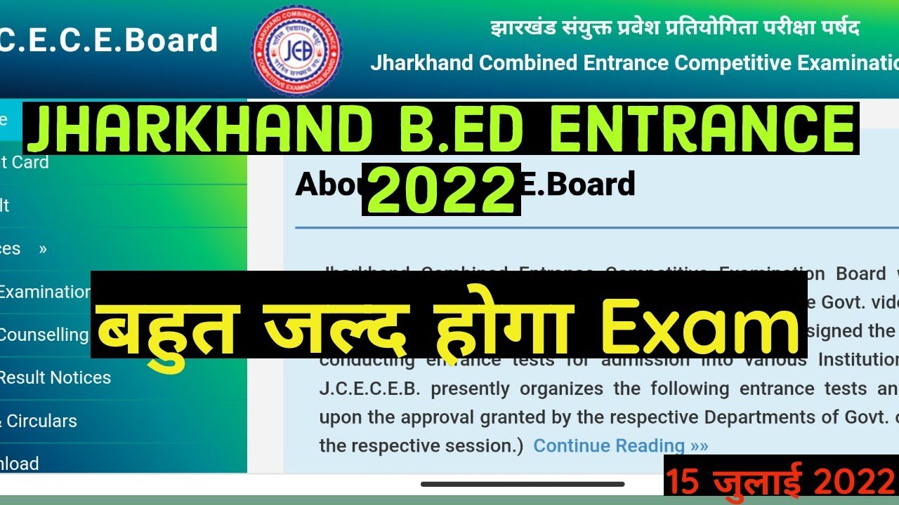 Jharkhand B.Ed Entrance 2022 Kab hoga ? | B.Ed Exam Date 2022