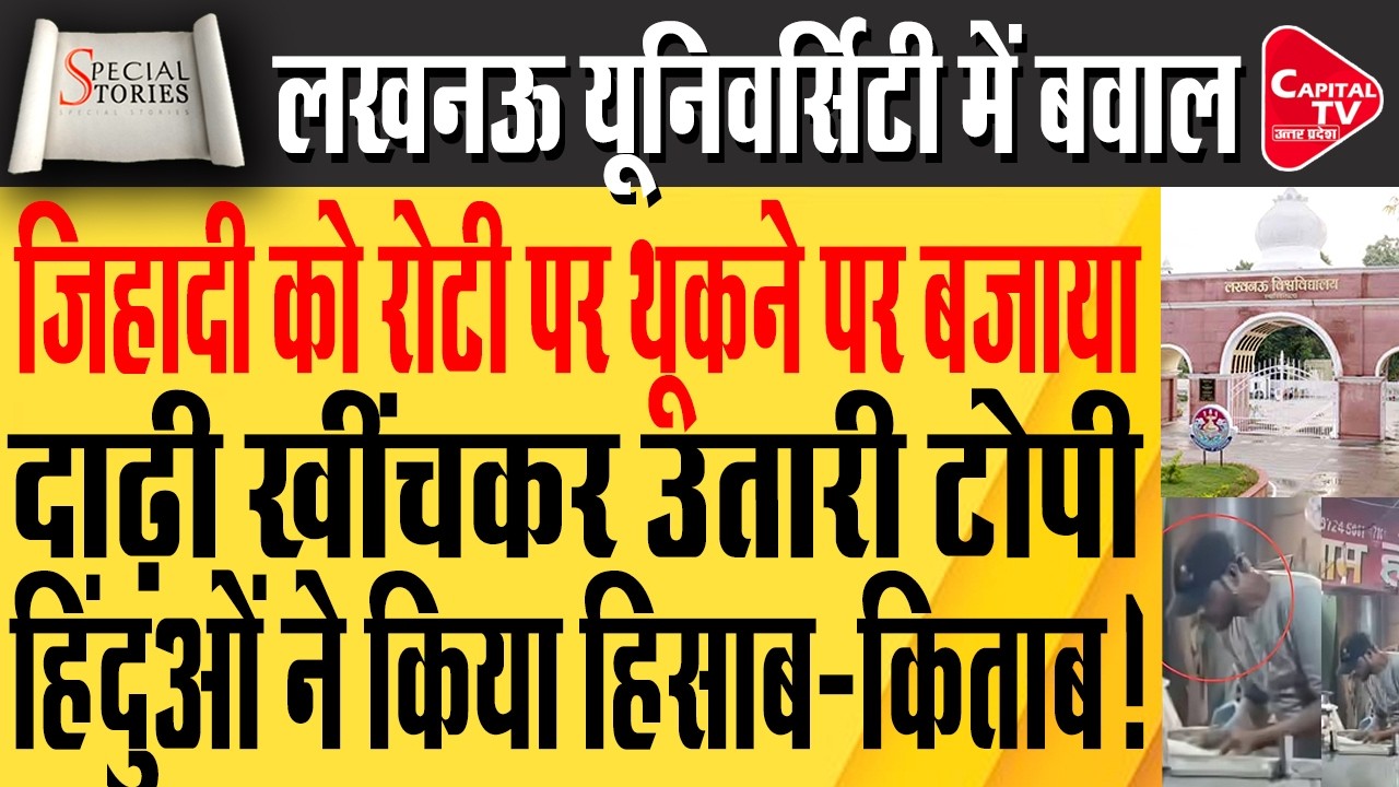 मुस्लिम बुजुर्ग की दाढ़ी खींची, टोपी उतरवाई..दी भद्दी गालियां, लात और थप्पड़ भी मारे | Capital TV UP