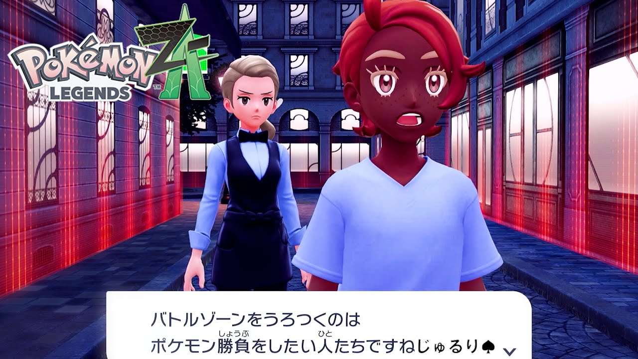 戦闘狂が集まる街ミアレシティ[ポケモンレジェンズZ-A] #1