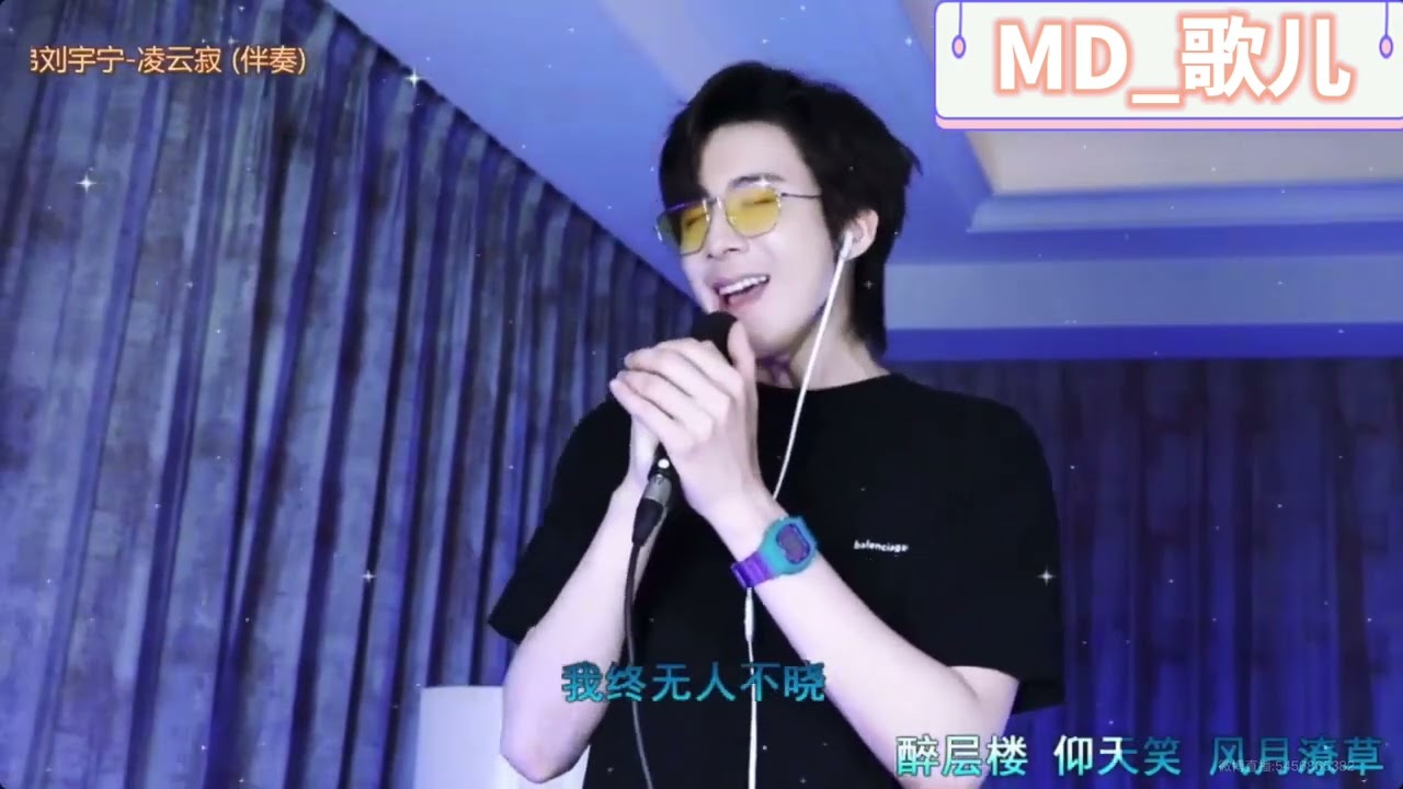 2022/7/30摩登兄弟刘宇宁-凌云寂