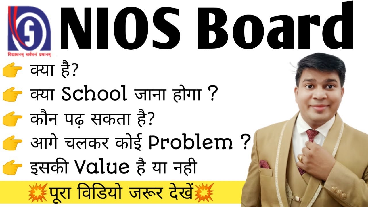 nios kya hai|nios kya hai hindi me jankari|nios kya hota hai|nios complete details|Tuition Wala JEE
