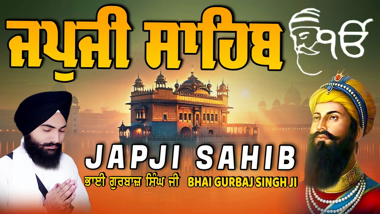 Japji Sahib | Jap Ji Sahib | Nitnem | ਜਪੁਜੀ ਸਾਹਿਬ | ਜਪੁ ਜੀ ਸਾਹਿਬ | Bhai Gurbaj Singh  #japjisahib