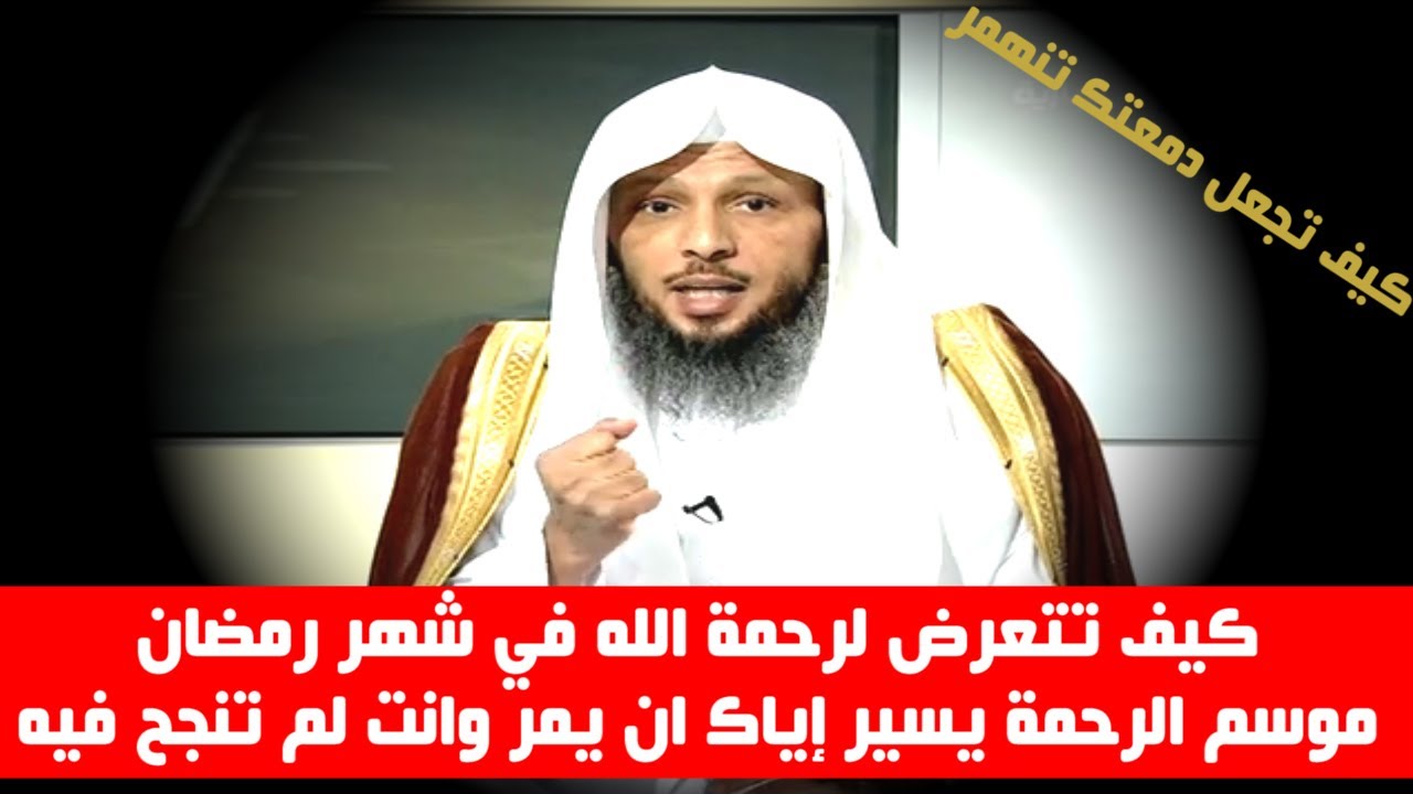 كيف تتعرض لرحمة الله في شهر رمضان 
