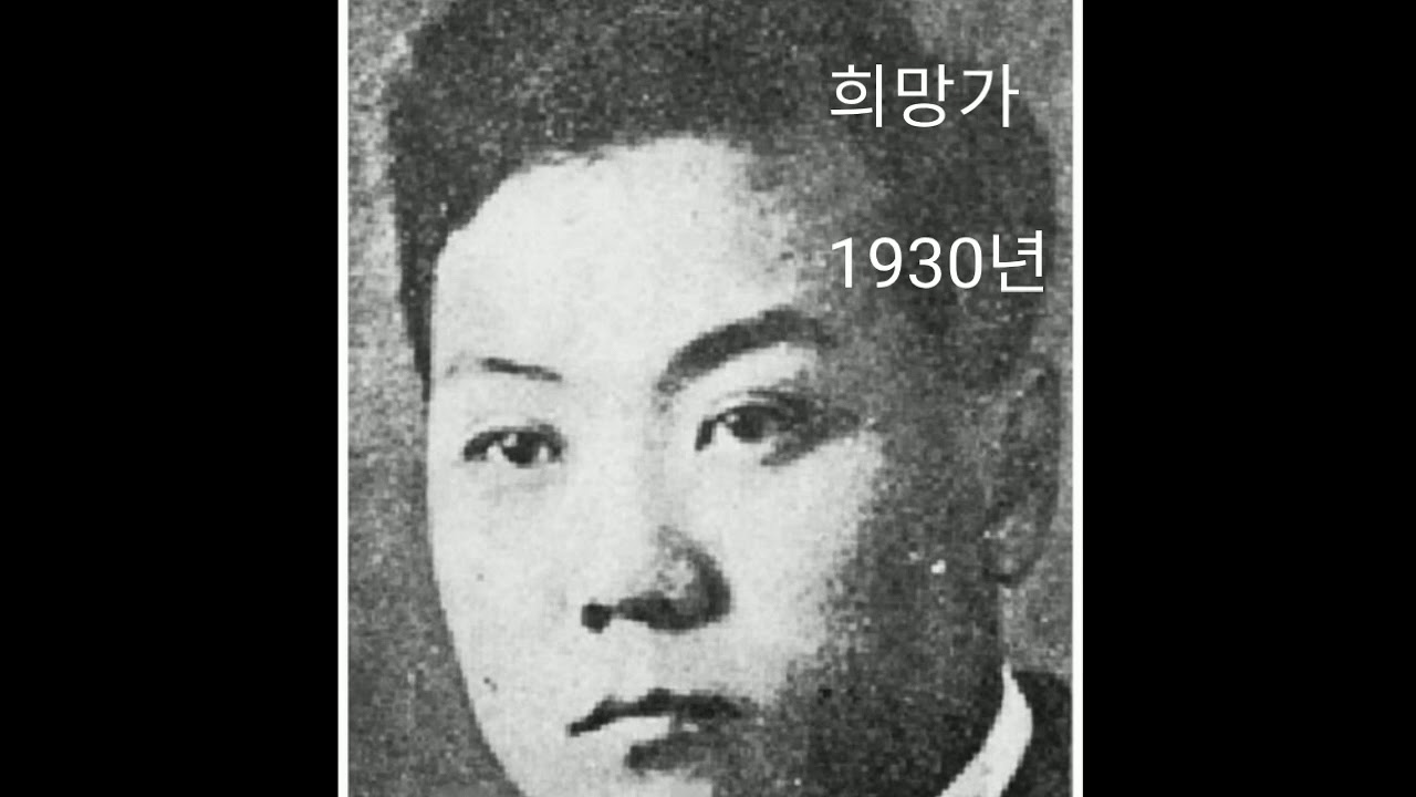 희망가 / 채규엽 1930년/希望之歌