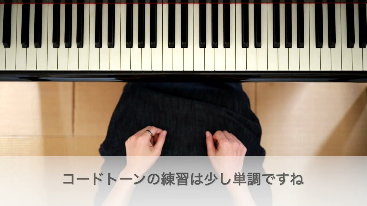 コードトーンを使ったアドリブ練習について