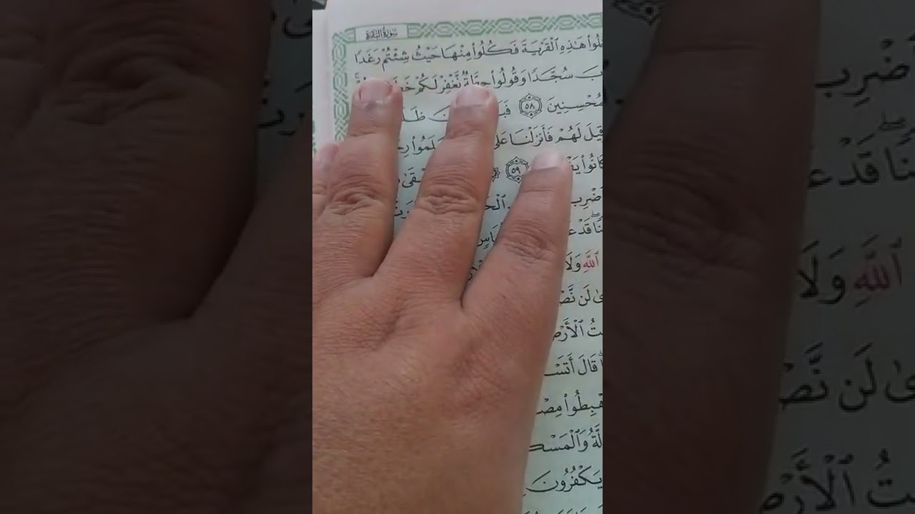 سر تقديم وتأخير كلمة ( رغد ) في سورة البقرة 🌹🌿