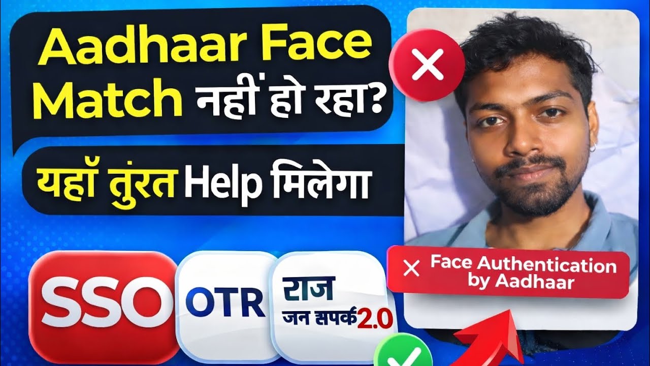 ❌ face authentication by aadhaar / face authentication by aadhar in sso id / how to solve this