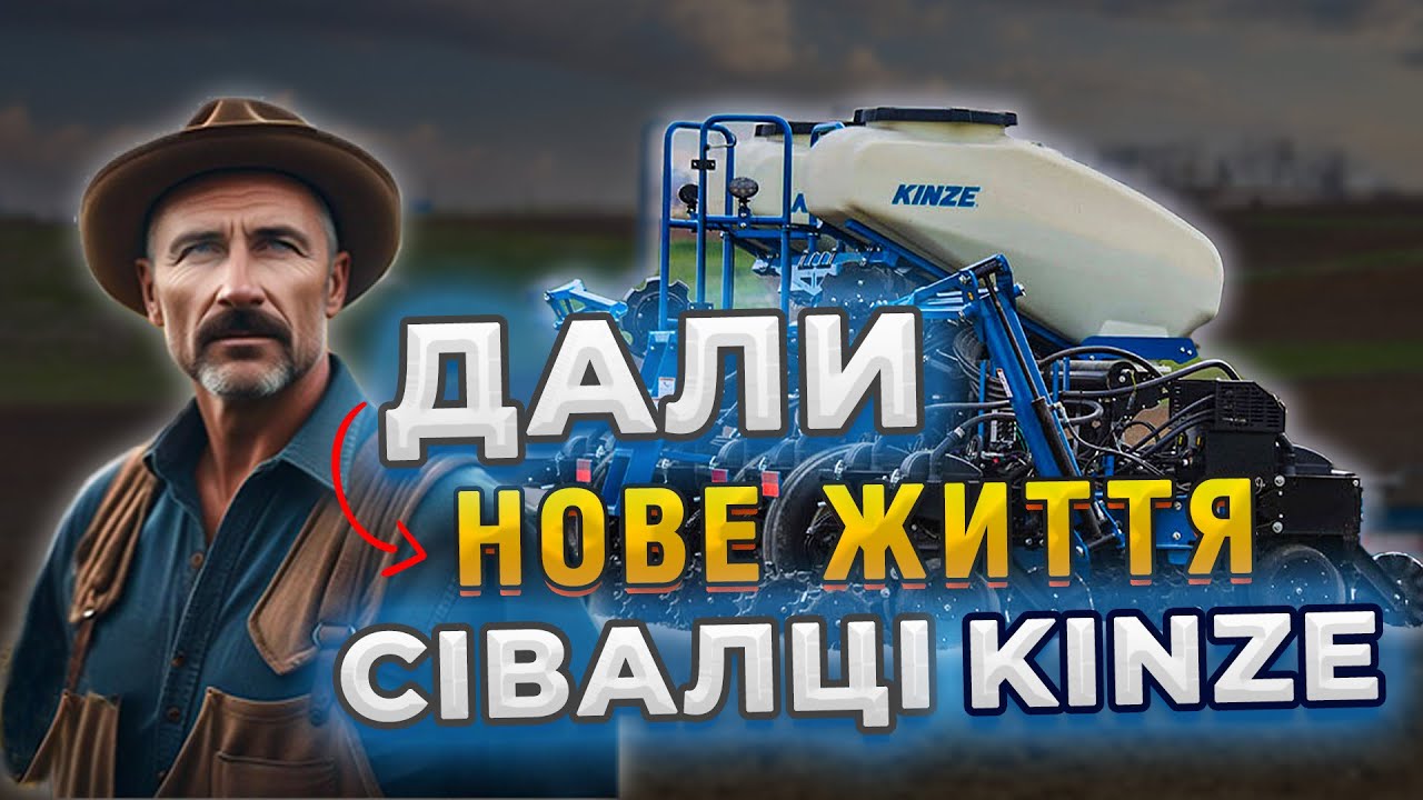 Сеялка KINZE  привели в идеальное состояние. Обзор восстановления Кинзе JOHN DEERE  MASSEY FERGUSON
