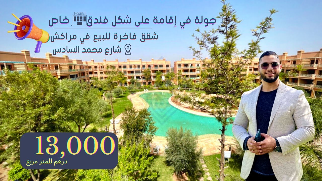 شقق فاخرة للبيع في مراكش  شارع محمد السادس (مسبح + نادي رياضي + حديقة …)🤩 des appartements à vendre