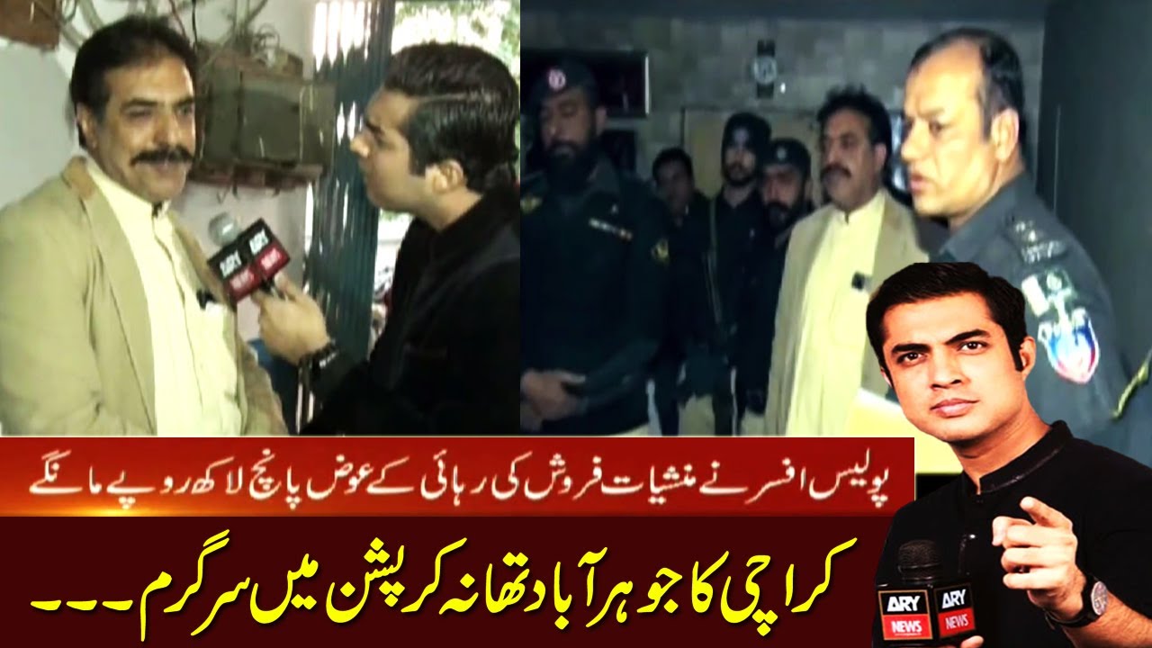 Sindh Police Mein Corruption Ka Bazar Sargaram - Iqrar Ul Hassan