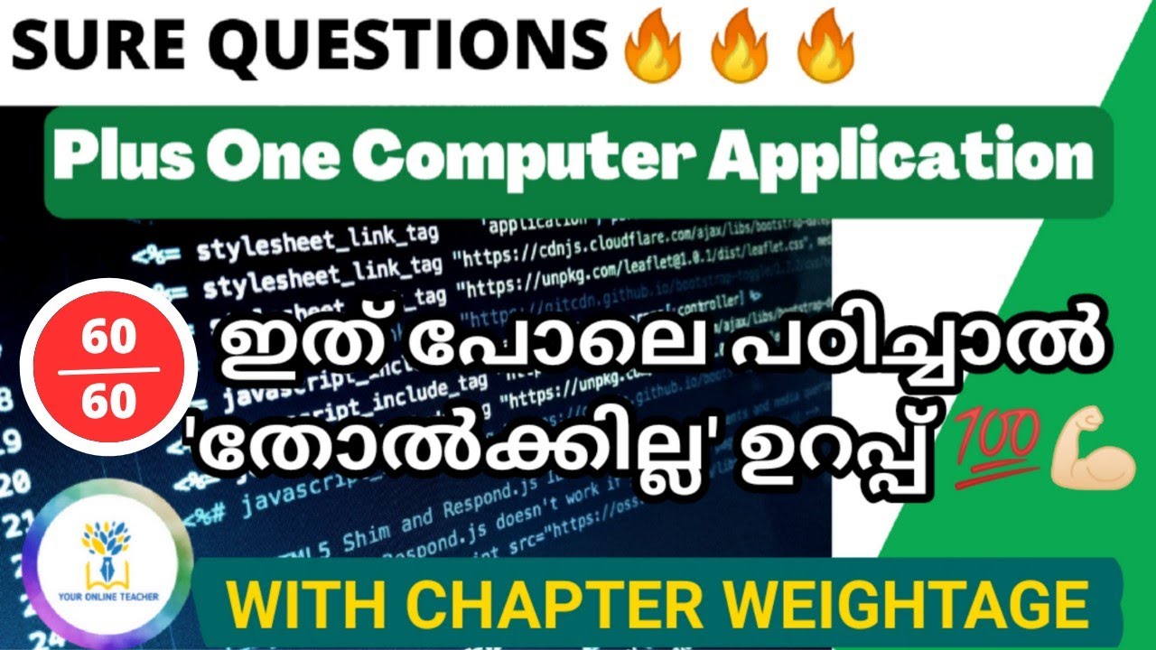 🔥🔥🔥SURE QUESTIONS|Plus One Computer Application|ഇതു പഠിച്ചാൽ A+ ഉറപ്പ് 💯👍🏻 Your Online Teacher