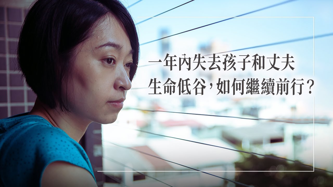 《愛 幸福再臨》流產後一年，前夫竟意外身亡!痛失摯愛讓她的世界頓時瓦解，悲傷埋怨卻找不到人訴說，以為幸福就此終結…直到夢境中溫暖安慰臨到，她逐漸找回愛人的能力│李敏菁 蔡尚謙 生命見證