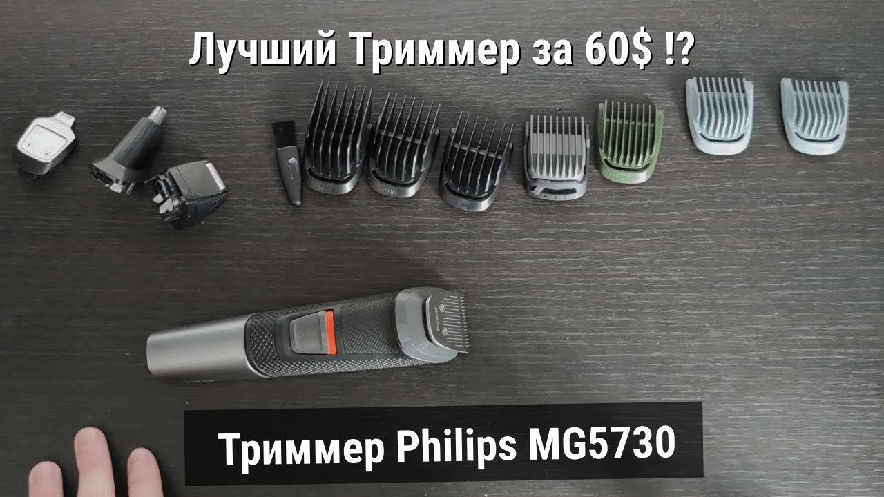 Распаковка Триммера Philips MG5730 из Rozetka