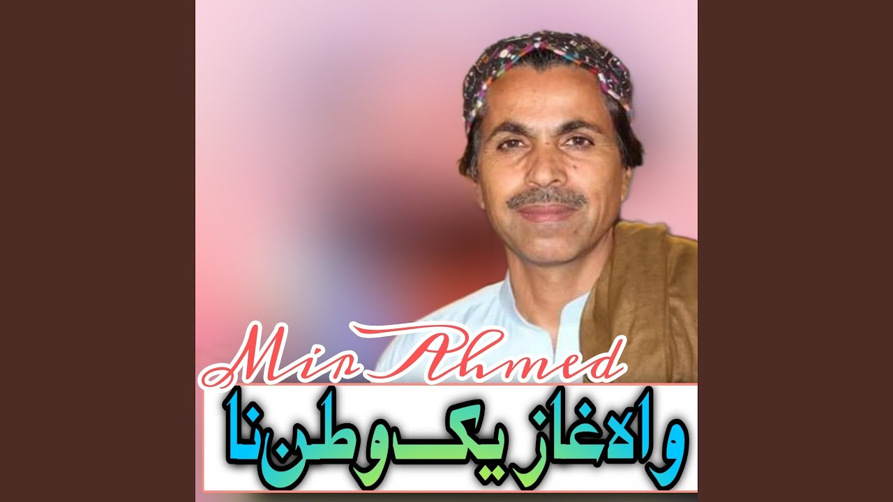 واہ غازیک وطن نا