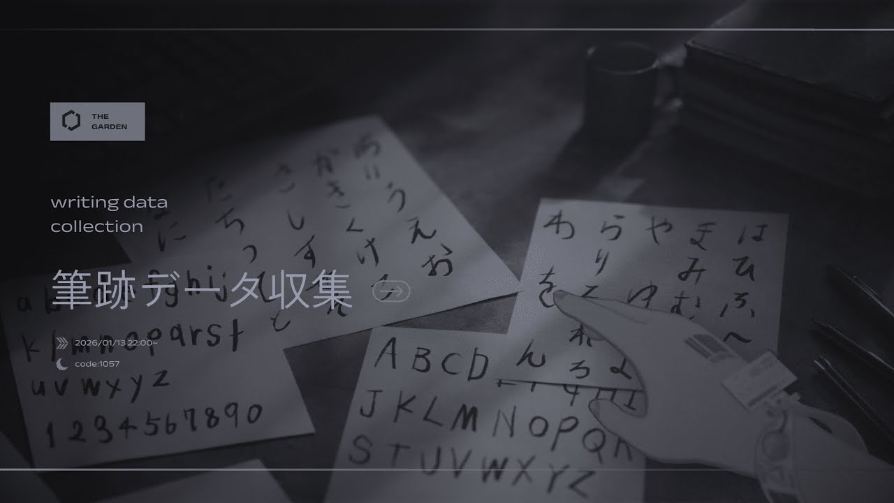 《 筆跡データ収集｜Handwriting Sample Collection 》