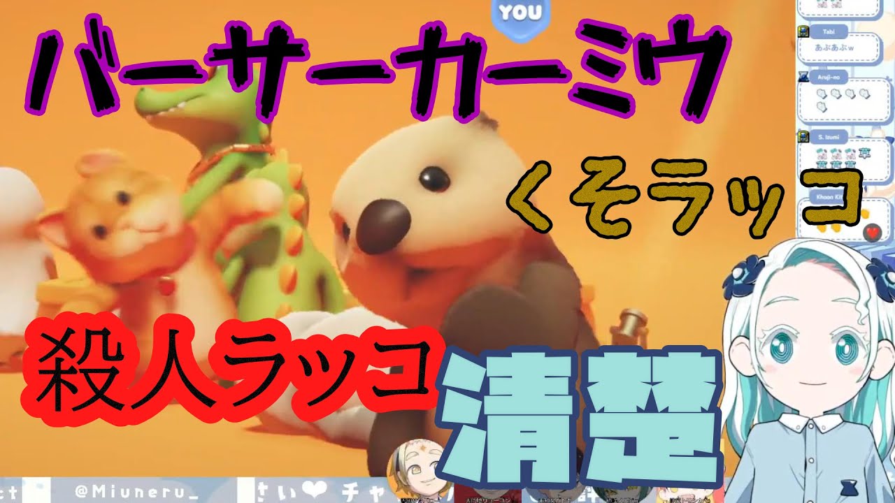 【切り抜き】羽渦ミウネルのVOMSでウキウキParty Animals