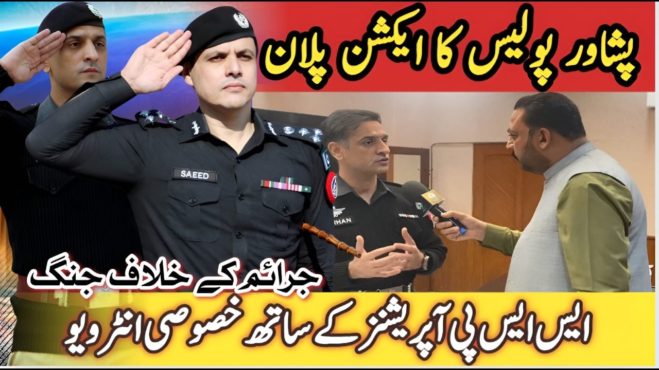 The fight against crime | پشاور پولیس کا ایکشن پلان—جرائم کے خلاف جنگ