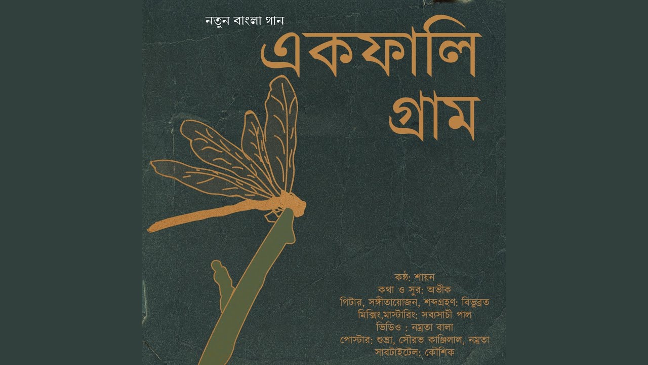 Ek Phali Gram