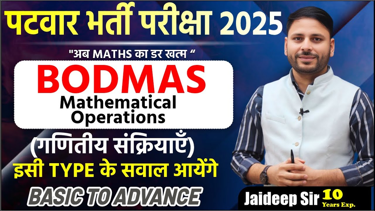 Patwar Bharti 2025 | Mathematical Operation|BODMAS | SIMPLIFICATION गणितीय संक्रियाएँ by Jaideep Sir