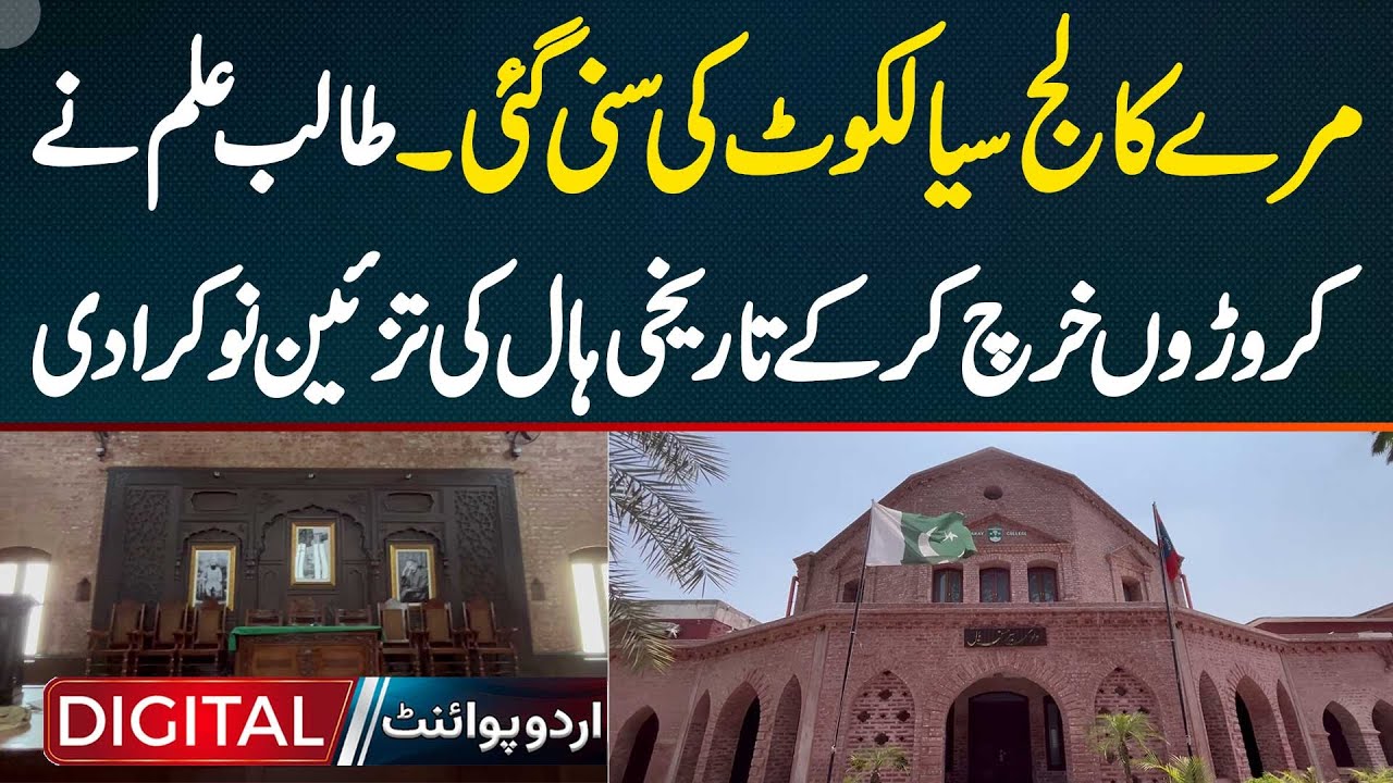 Murray College Sialkot Wish Heard - Student Spent Crores To Renovate The Historic Hall
