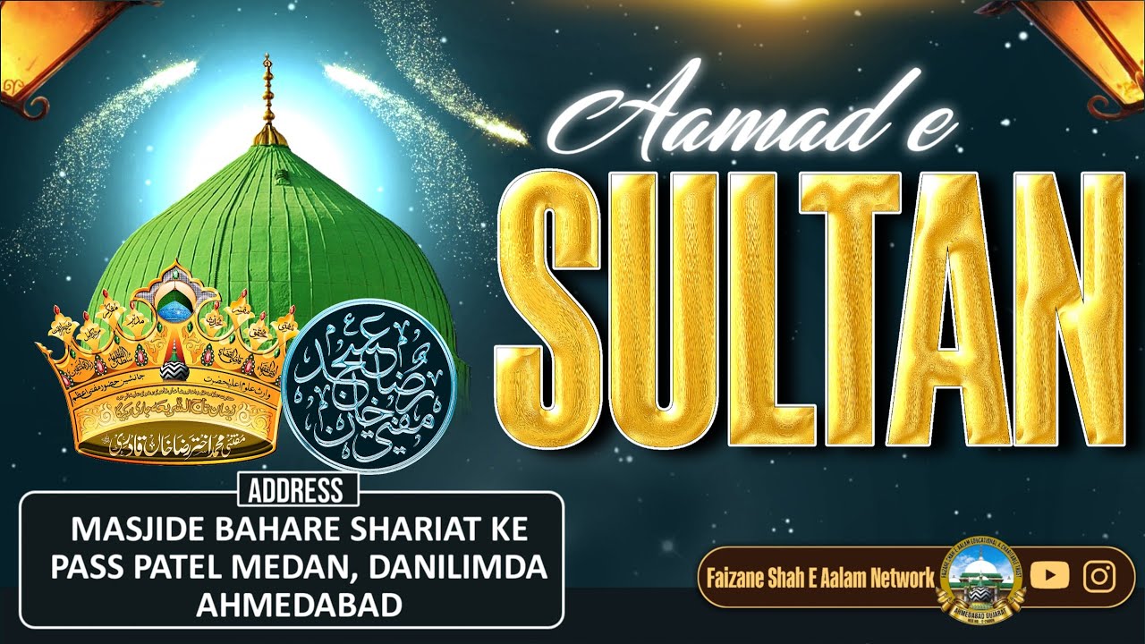 AZMATE SAHABA E KIRAM WA AHLE BAITE ATHAAR WA IMAAM E AAZAM CONFERENCE | AHMEDABAD