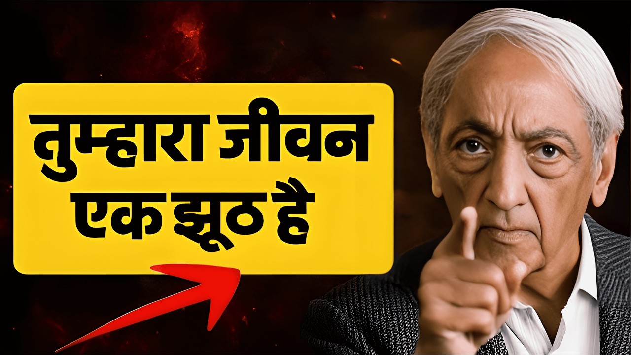 J. Krishnamurti की Life-Changing Philosophy | बातें जो आपका दिमाग़ हिला देंगी