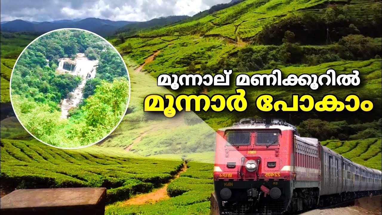 ഇനി മൂന്നാല് മണിക്കൂറിൽ മൂന്നാർ പോകാം..!! | Udumalaipettai to Munnar trip
