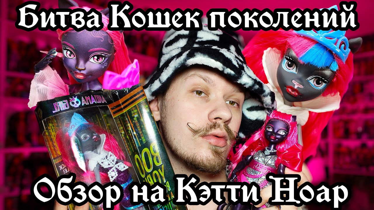 БИТВА ЧЁРНЫХ КОШЕК 😻 Кэтти Нуар G3 VS Ардана Гёрл