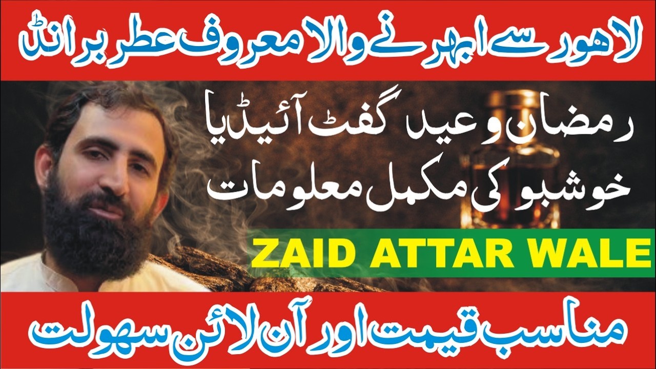 زید عطر کی کہانی اُردو قلم راز کی زبانی | History of Oud & Perfume Documentary in Urdu by UQR