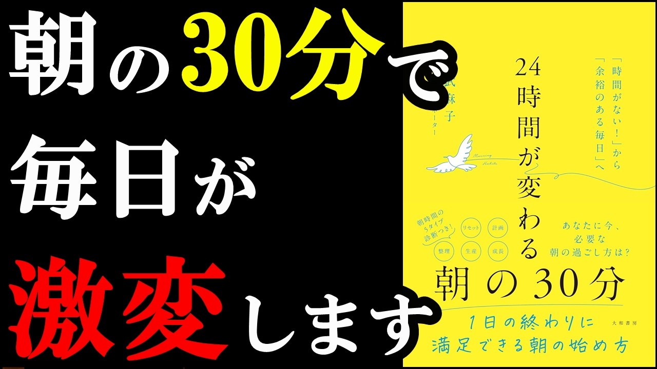 朝の30分コレをするだけで、その1日中の幸福度が上がるんです！！！「『時間がない！』から『余裕のある毎日』へ　２４時間が変わる朝の３０分」