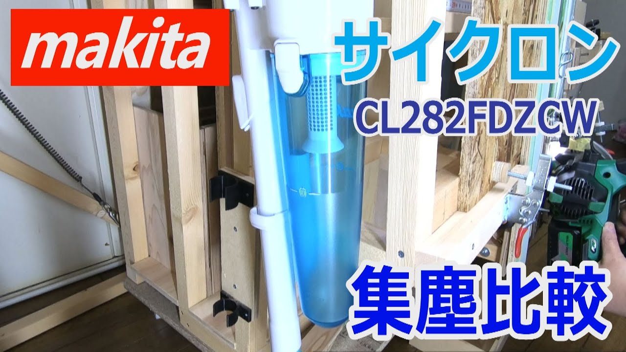 マキタ掃除機 比較 makita
