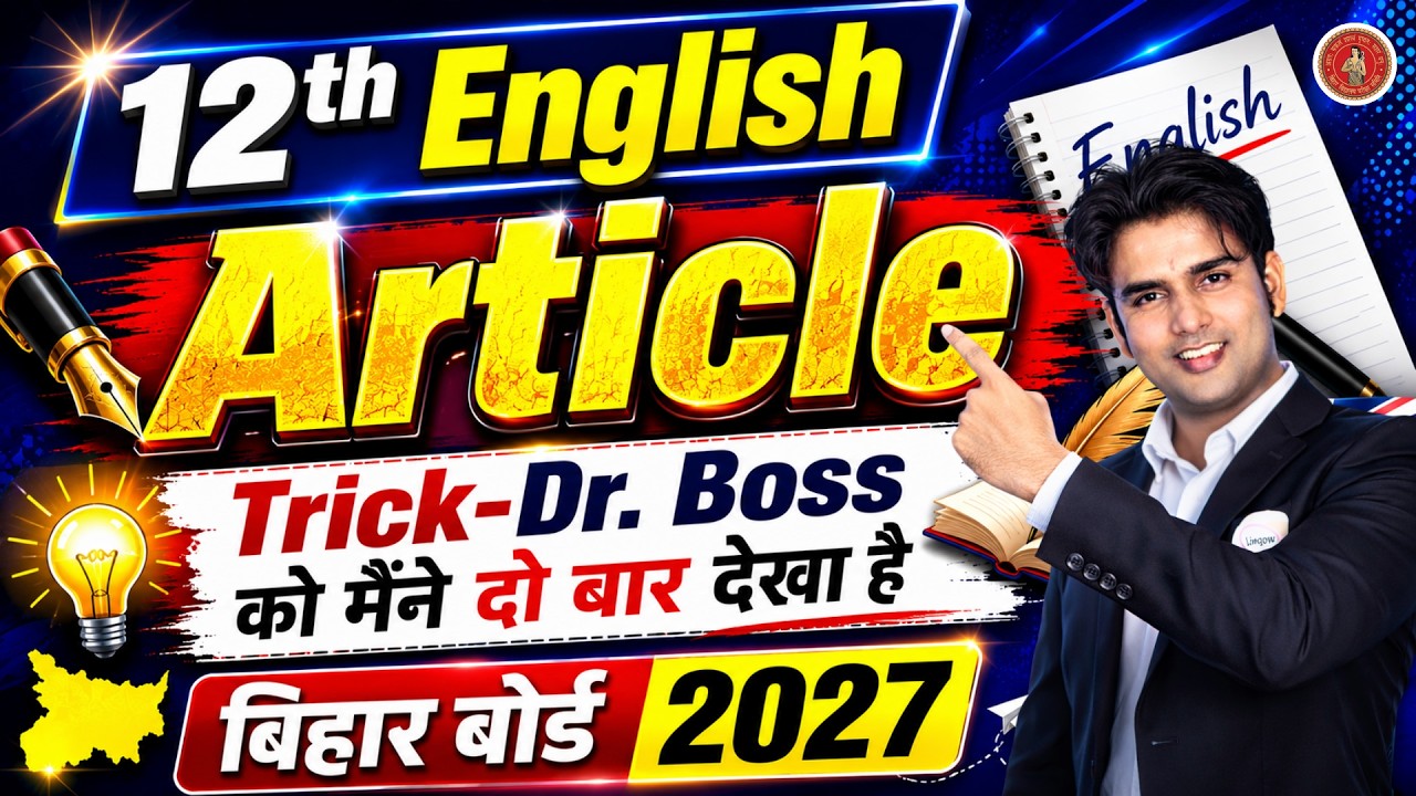 Article | Article Trick | Class 12th English | Bihar Board&nbsp;2026