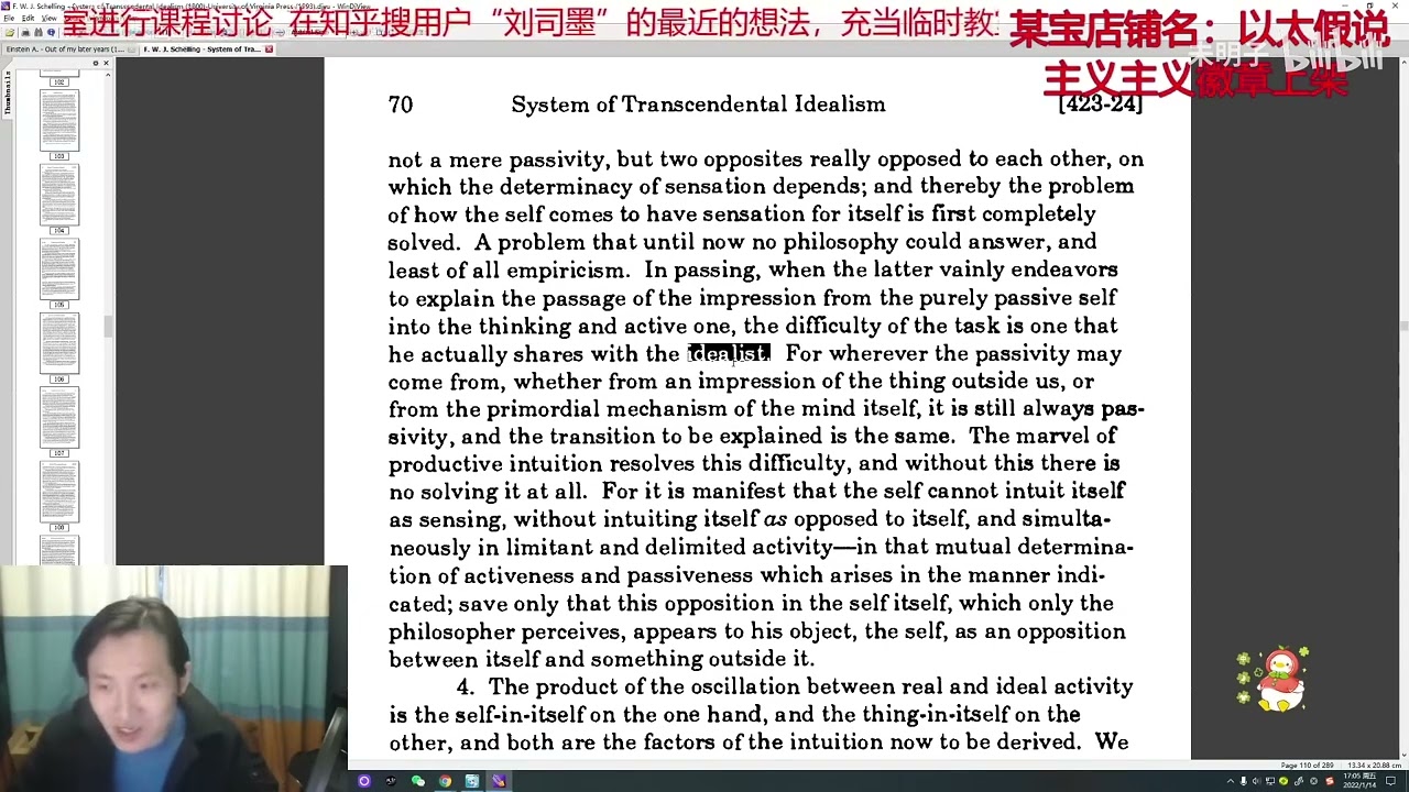 【经典译读】谢林《先验观念论体系》（连载中） P18 第一阶段：从原初感觉到生产性的直观（5）为什么物自体和自身的对立中只有一个限定