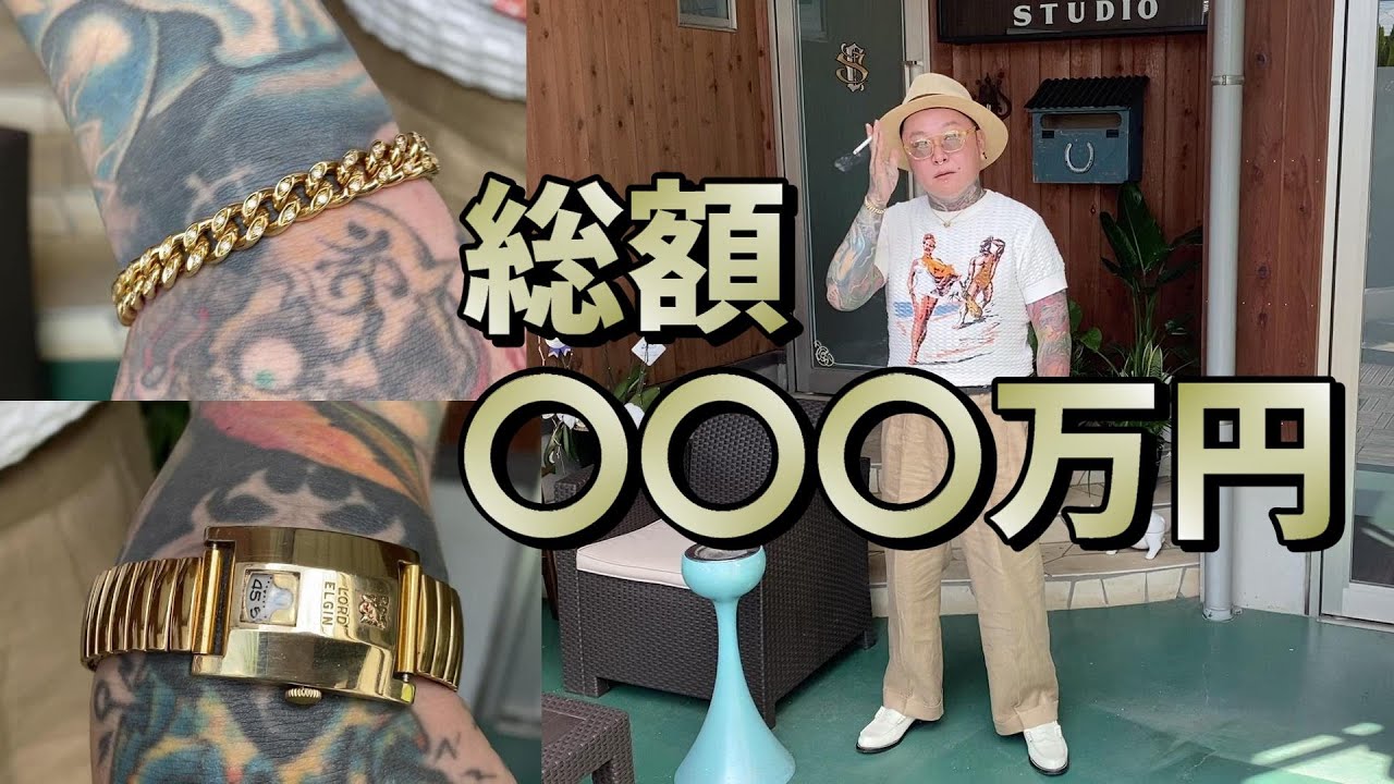 金額がエグくて引いた。タトゥー彫り師にいきなりファッションチェック