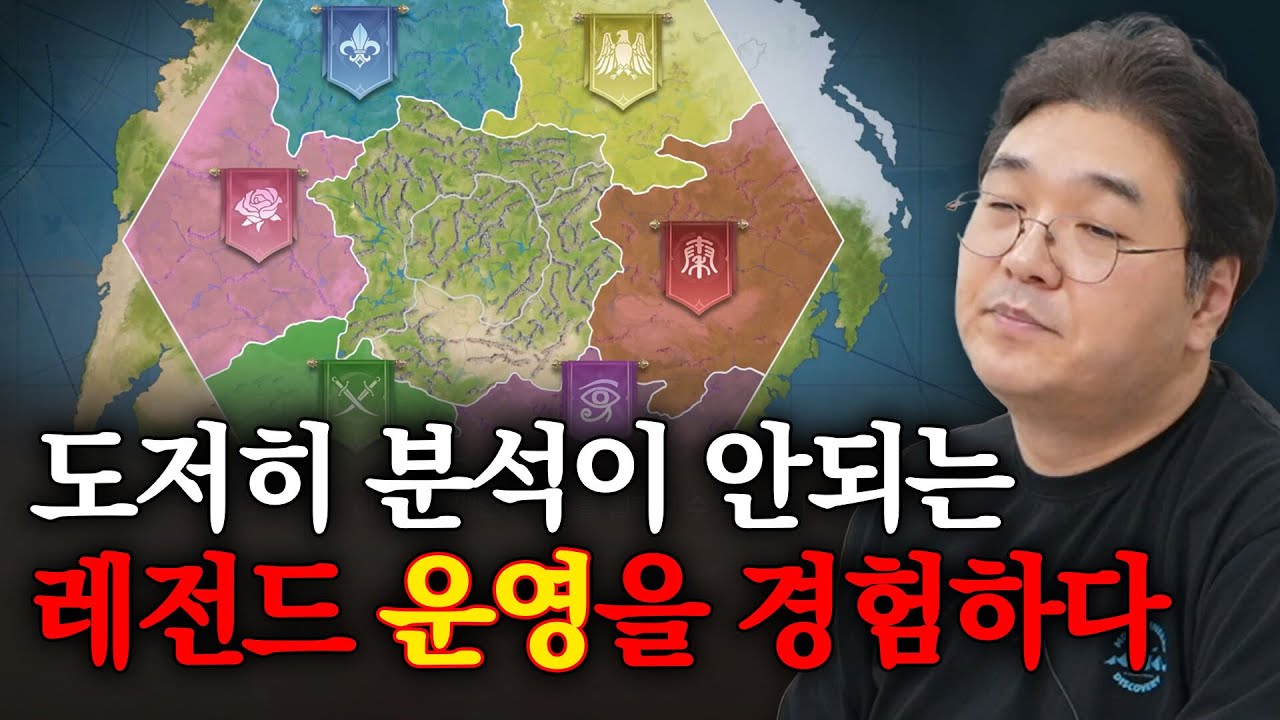 도저히 분석이 안되는 레전드 운영을 경험하다