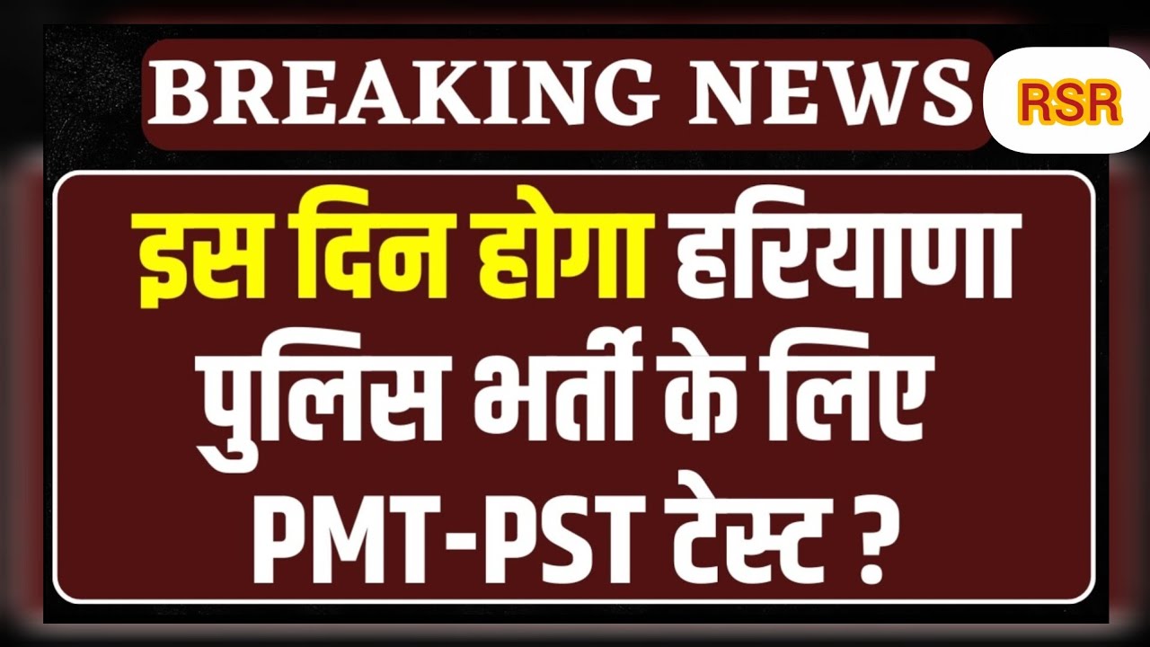 Haryana police pmt pst date releases #educational #job #sarkarinal #jobsearch #sarkari result  