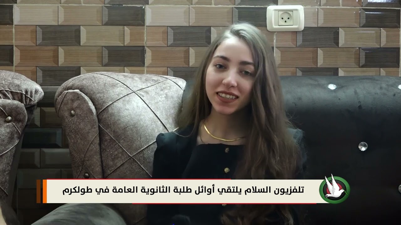 تلفزيون السلام يلتقي الطلبة المتفوقين في الثانوية العامة 3