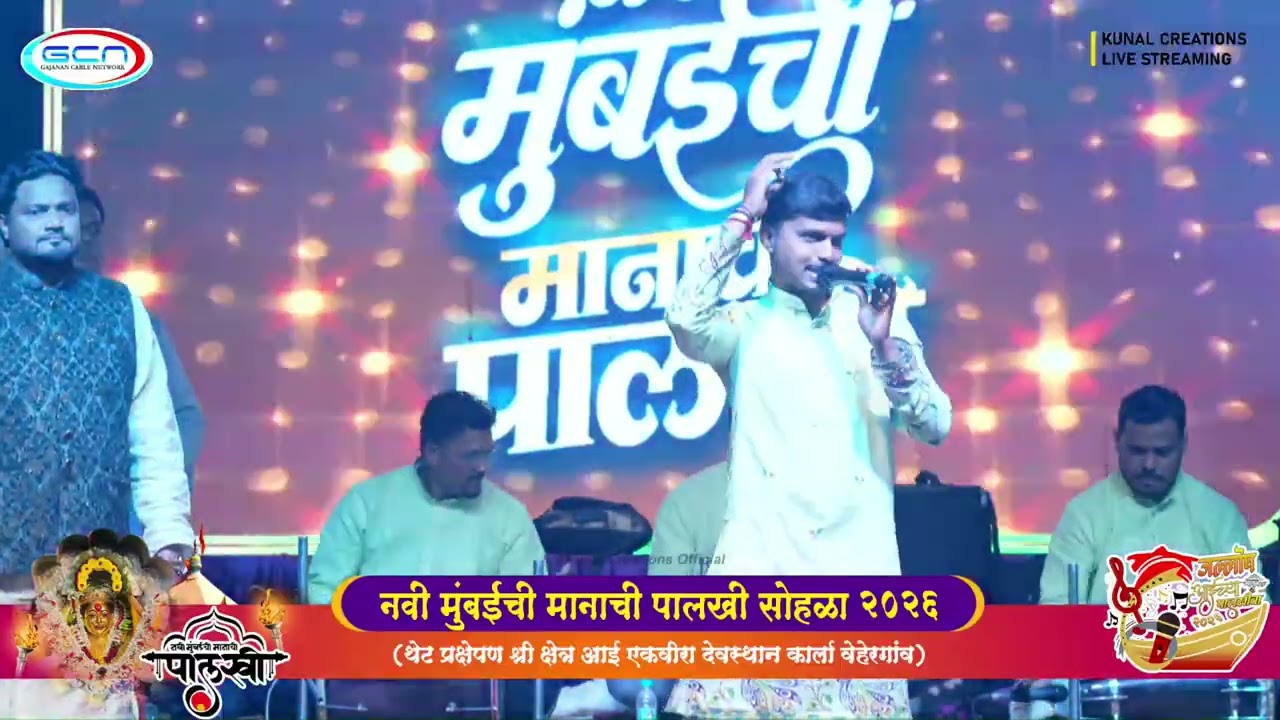Kelamba Aai Nikhil Patil |  Navi Mumbaichi Manachi Palkhi Sohala 2026 #Kunal_Creations