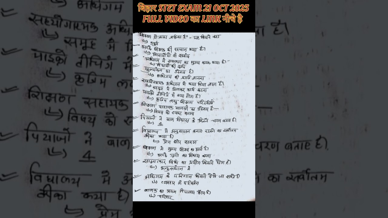 बिहार STET EXAM 21 OCT 2025 #1st SHIFT #biharstetexam2025 #today_analysis #biharexam #shorts